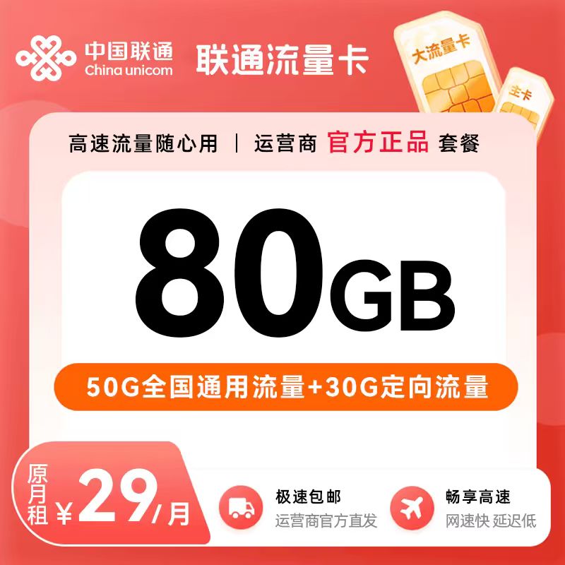 【小温专属联通省份卡】联通卡全国通用不限速超大流量大王卡手机卡