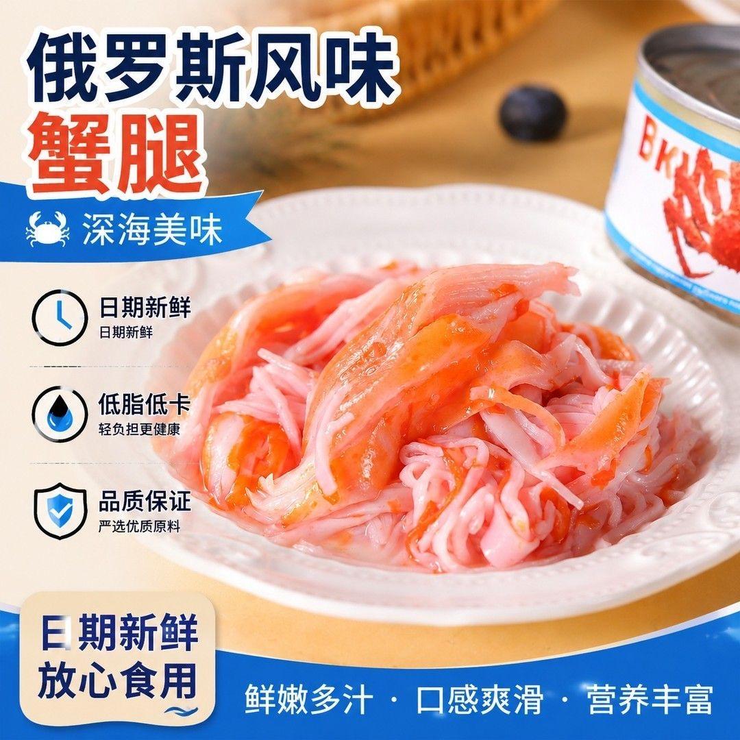 俄罗斯风味蟹柳肉罐头即食蟹肉深海风味新鲜下饭菜