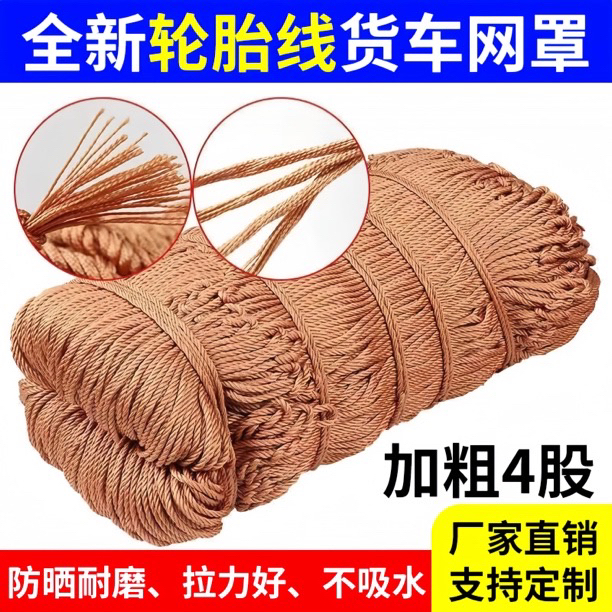 货车网绳网罩不吸水轮胎线加粗耐磨封车网防护网货车用品轮船用网