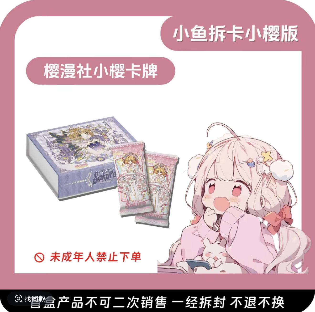 《转转》樱漫社第二弹！魔卡少女樱 二创收藏卡牌 （代拆）