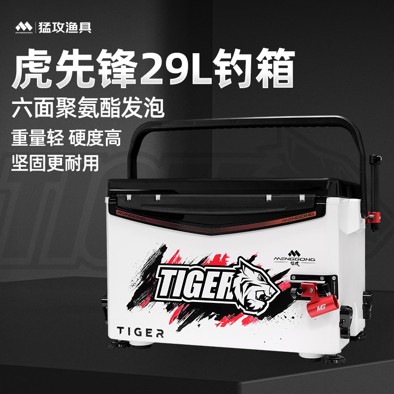 猛攻29L虎先锋新款聚氨酯发泡钓箱多功能超轻超硬四脚升降高坐姿