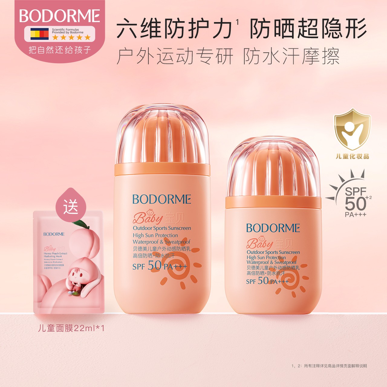 贝德美儿童户外动感防晒6岁+轻薄防水防汗化学防晒霜SPF50/PA+++