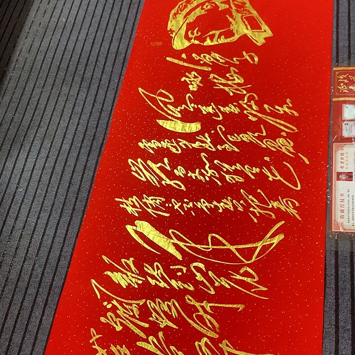 书法冯伟老师红头像咏梅