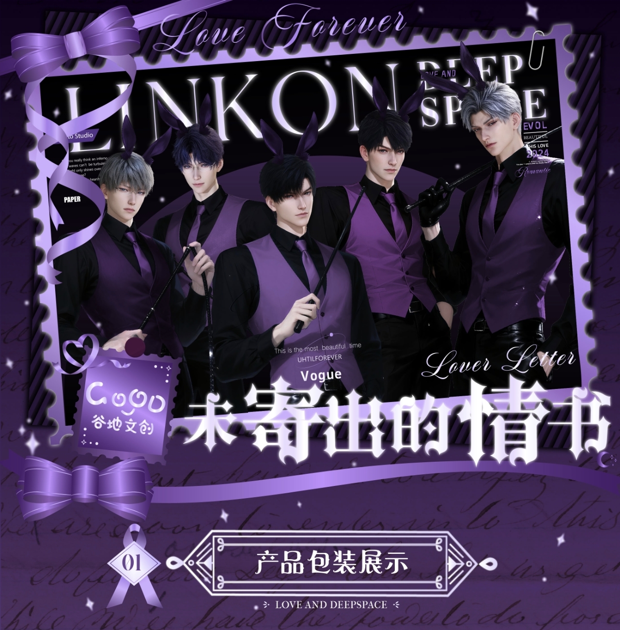 GOOD谷地文创x恋与深空《未寄出的情书》邮票集第一弹盲盒（代拆）