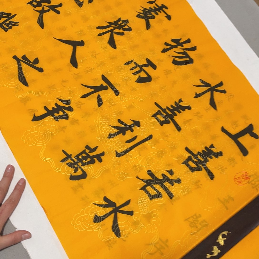 书法道德经选段堵春生……