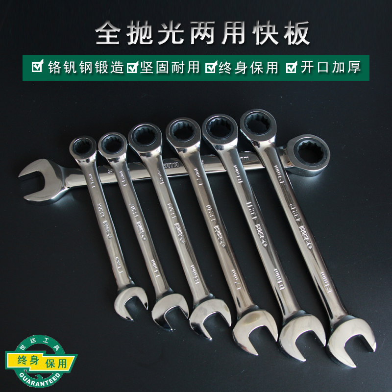 世达工具两用大快扳全抛光梅花开口快速棘轮扳手汽修34-50MM43227