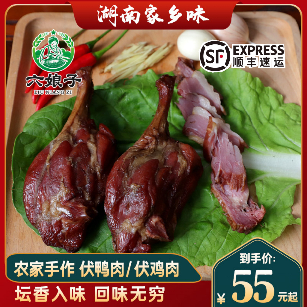 醴陵伏鸭肉湖南腊味坛子菜香辣咸香腊鸭肉农家菜顺丰快递