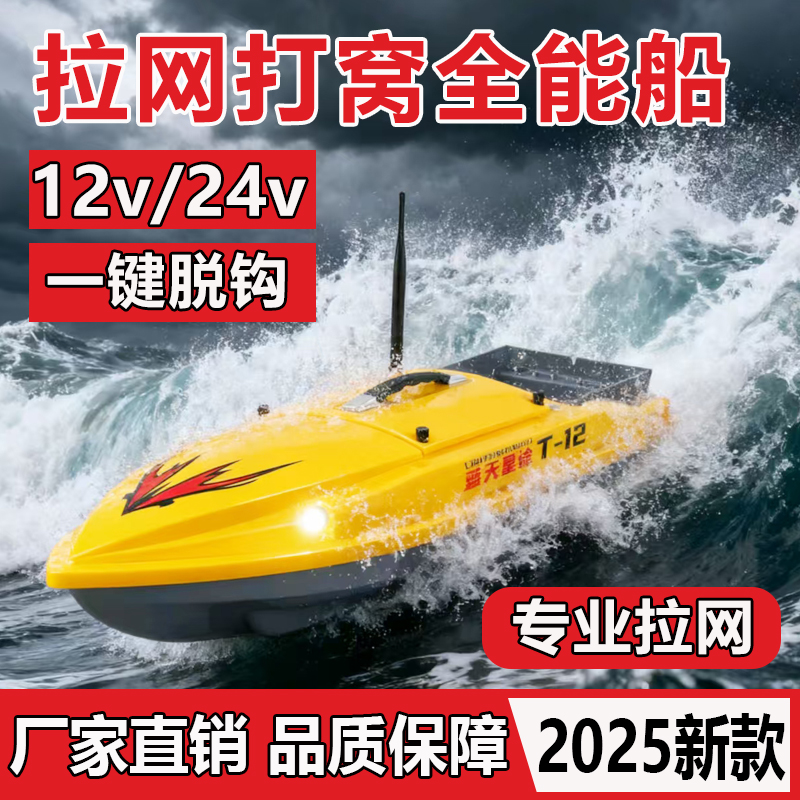 蓝天拉网船新款拉网打窝一体大功率遥控船可拉大网送钩投饵钓鱼