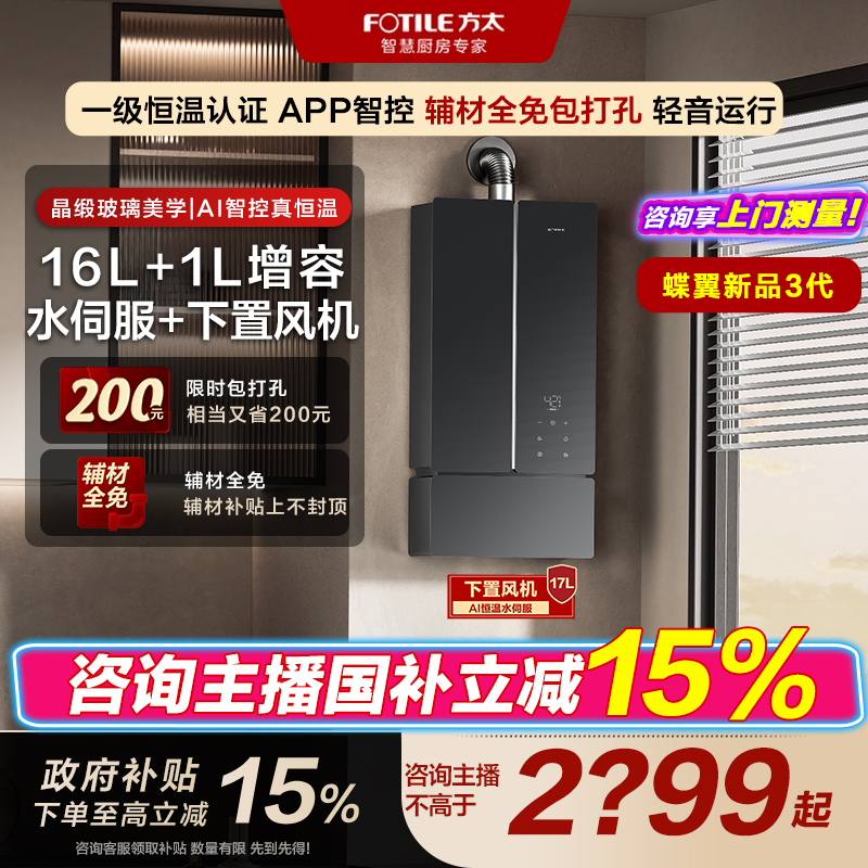 【国补立减15%】MS16T2方太蝶翼燃气热水器16+1L增压瀑布洗下置风机