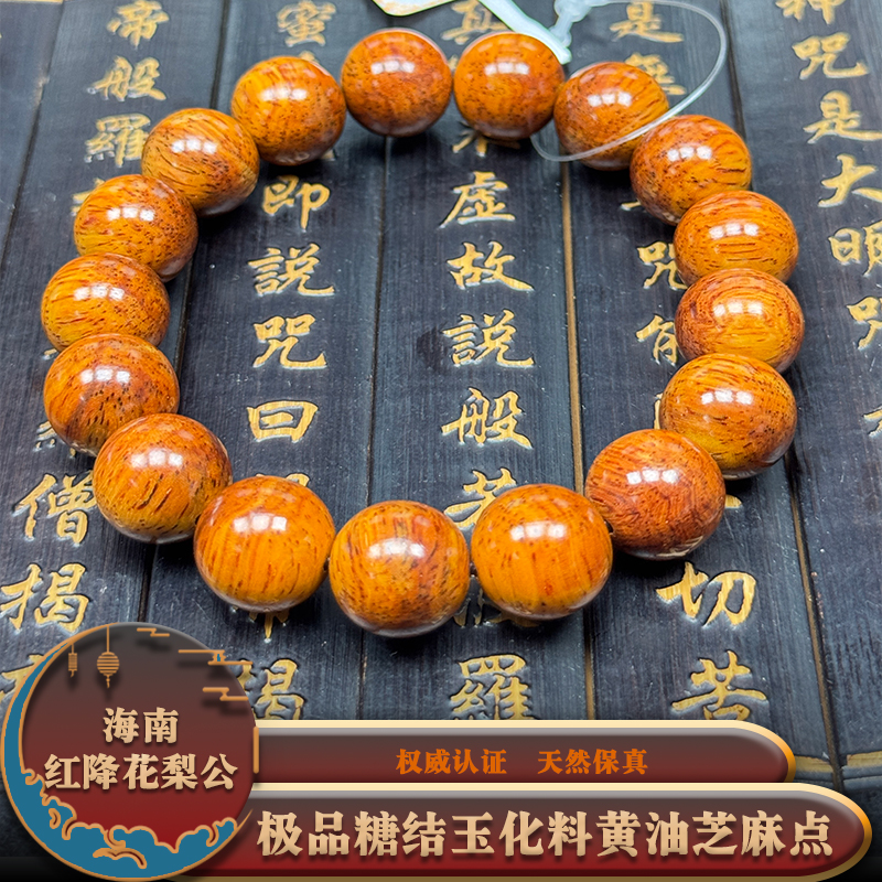 海南红降极-品糖结玉化料黄油芝麻点1.2，重量约：24.3g，Z4161