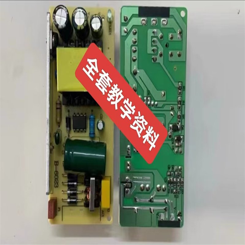 （全套教学资料）电源板