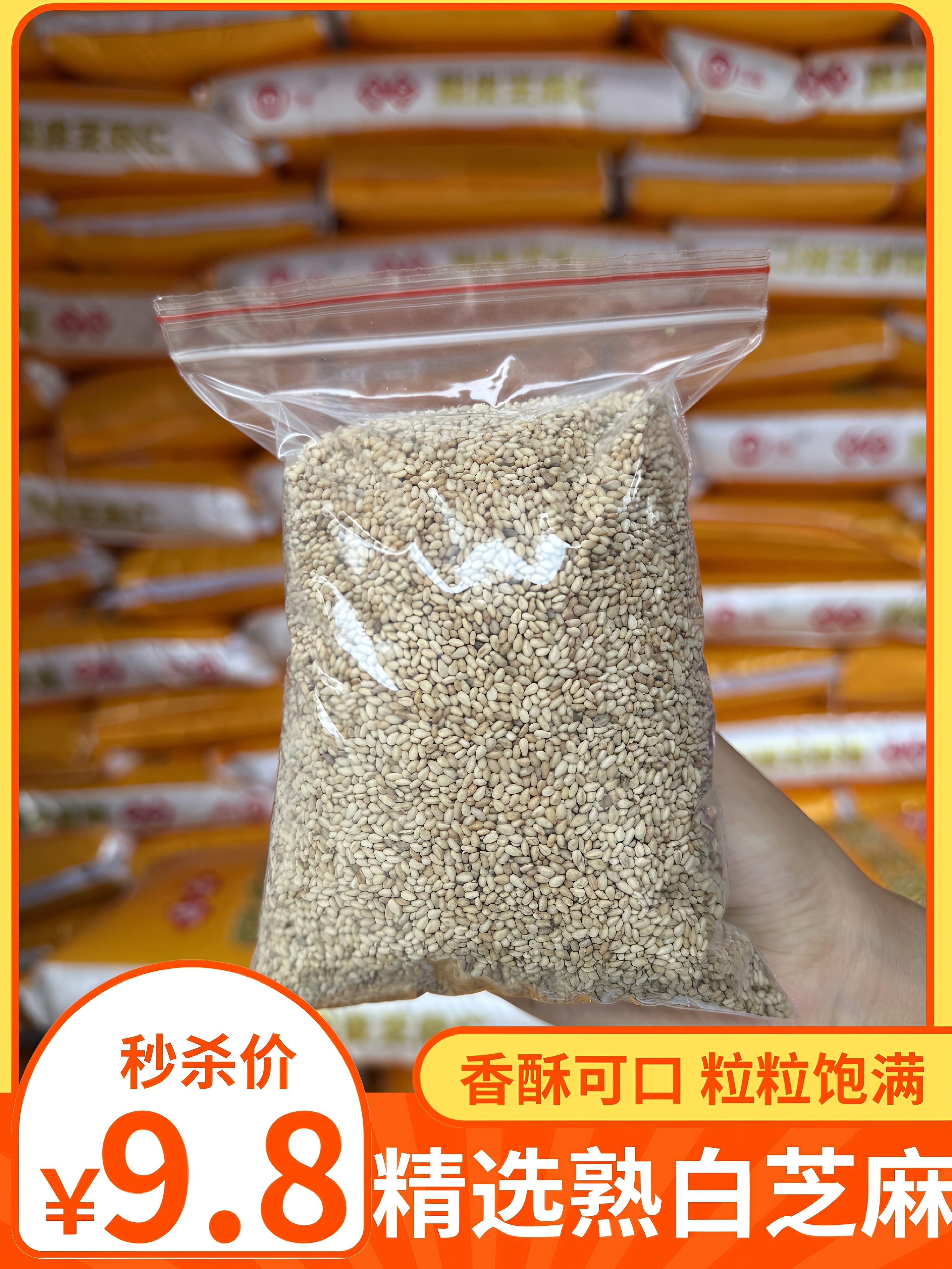 炒熟白 黑芝麻新货干净无沙免洗即食适用于家用调味火锅烧烤烘焙