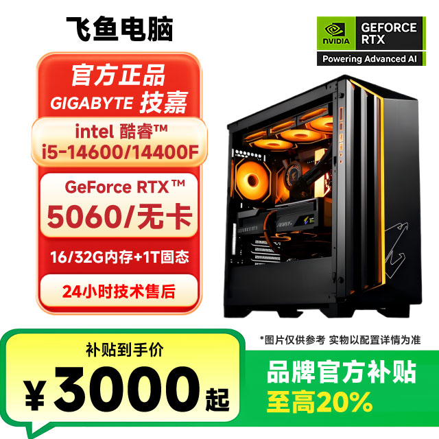 Gigabyte/技嘉14600KF/14400F/+技嘉 RTX5060 显卡 电脑台式机