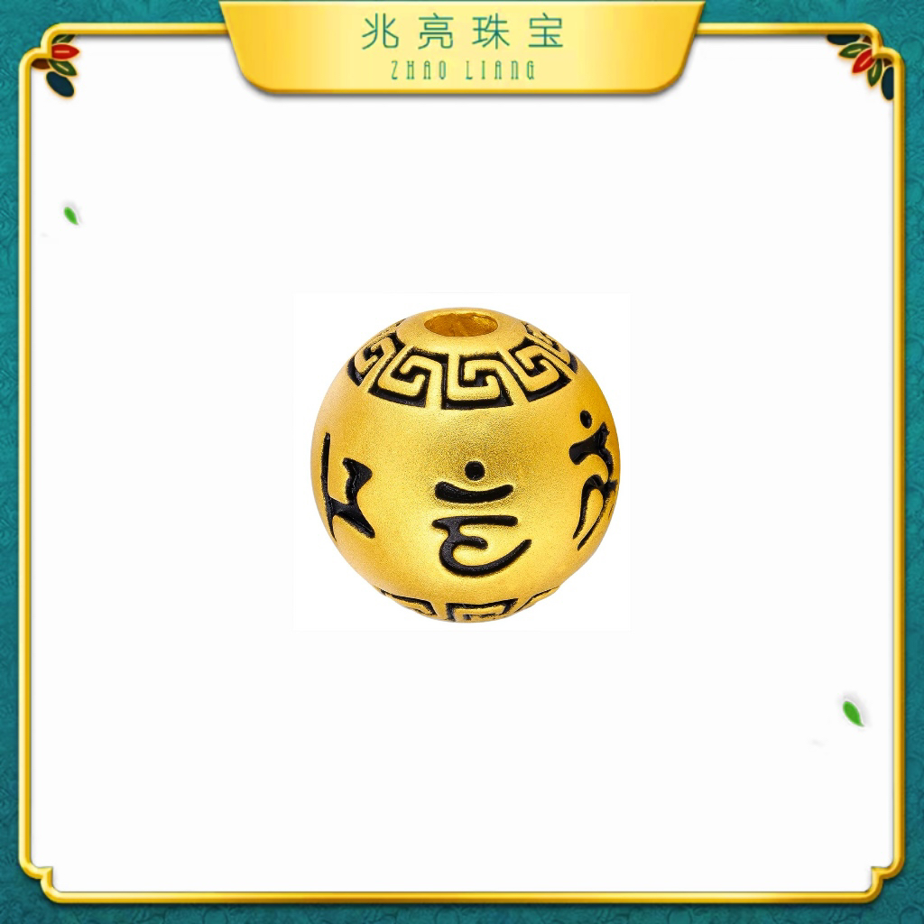 兆亮珠宝足金黄金六字箴言转运珠双面经典时尚精美金手串款转运珠