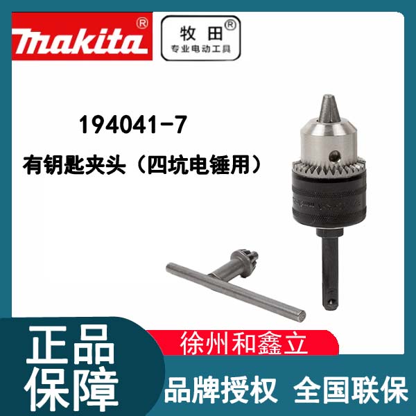 【活动】牧田钻夹头六角柄四坑电锤起子机转多功能电钻夹头合金日本