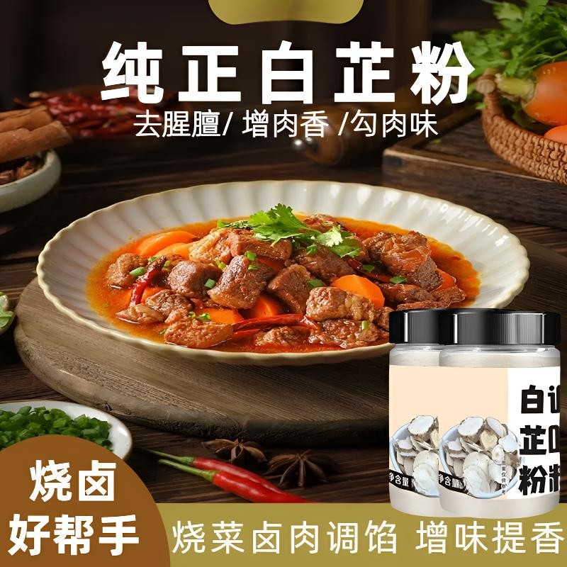 白芷粉去腥增香肉馅卤肉炖肉火锅烧菜川菜烧烤香料调