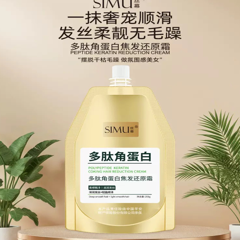 650 【升级款】多肽角蛋白焦发还原霜护理发膜