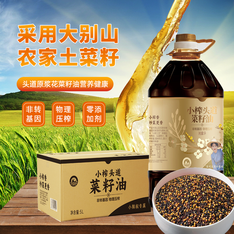 【小辣椒家新菜油】大别山非转基因花菜籽小榨头道菜籽油5升9.2斤
