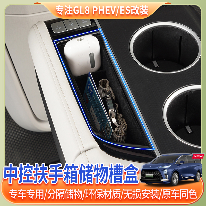 24-26款别克GL8中控排挡储物盒收纳置物汽车内饰改装配件品