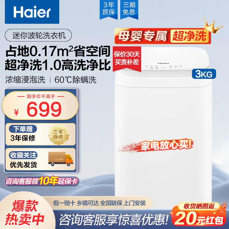 Haier/海尔家用小型迷你波轮全自动内衣宝宝洗衣机