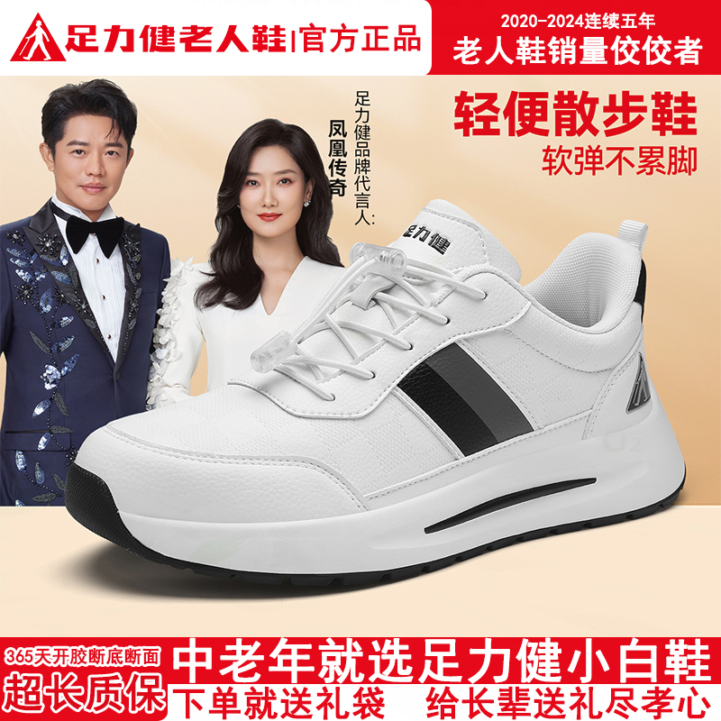 足力健老人鞋官方正品春秋运动休闲鞋子男鞋一脚蹬舒适轻便爸爸鞋