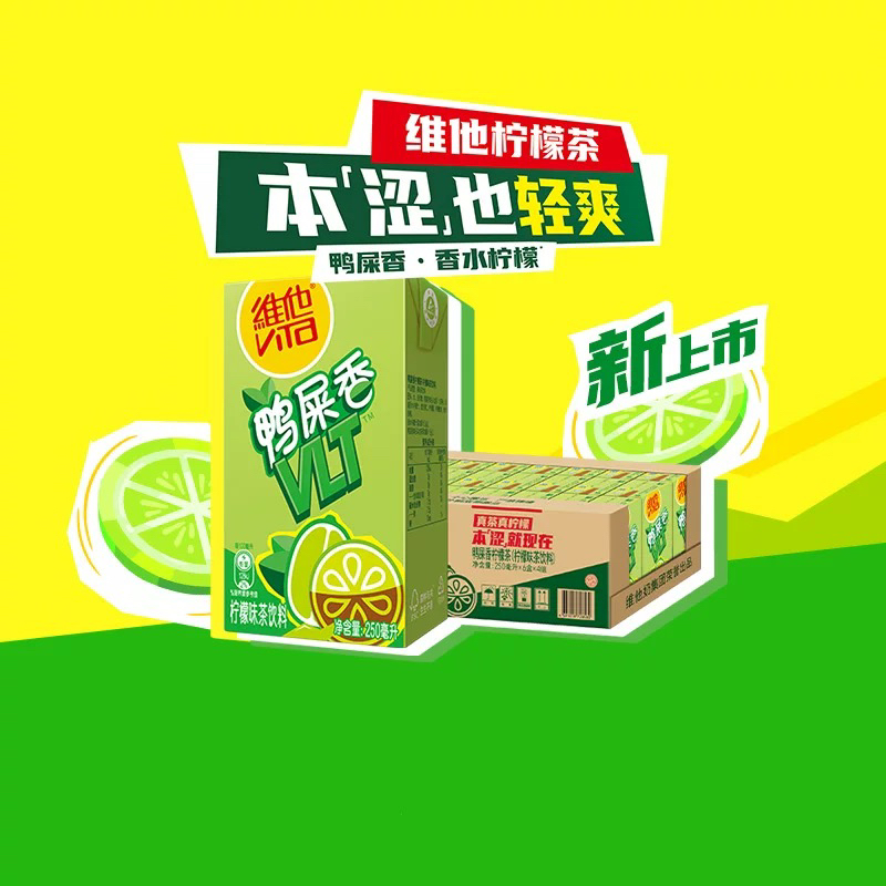 【新日期】维他鸭屎香柠檬茶250ml*24瓶夏日必备饮品饮料