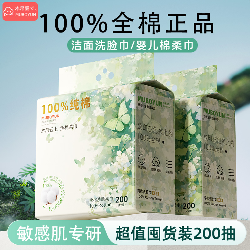 【100%棉花】木帛云上纯棉洗脸巾一次性悬挂式擦面巾婴儿棉柔巾正品