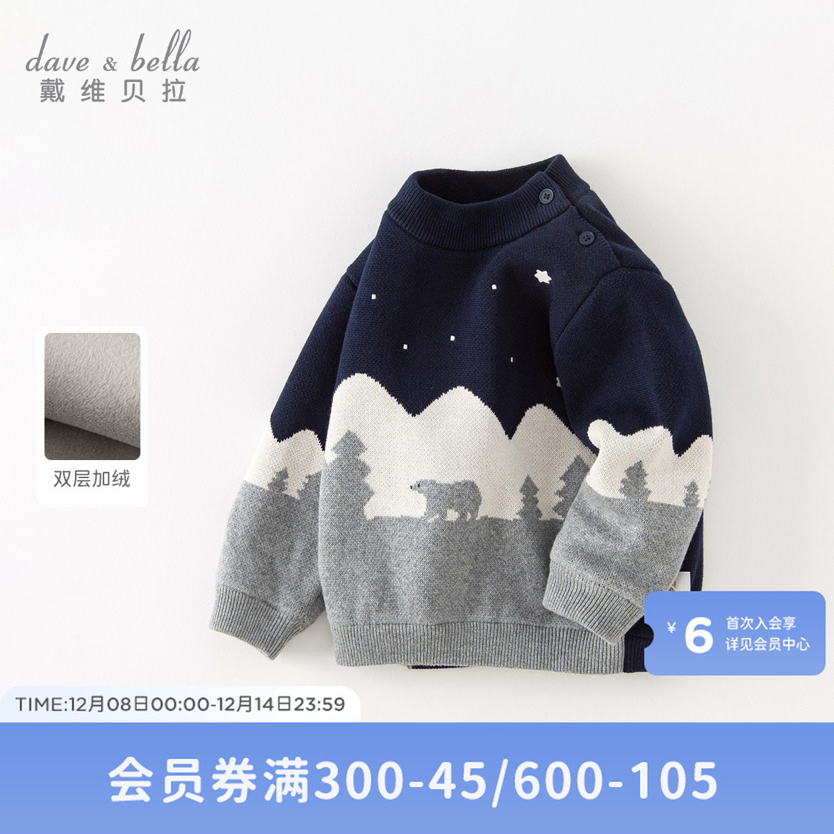 戴维贝拉儿童冬装男童半高领毛衣宝宝加绒套头衫儿童加厚保暖毛衣