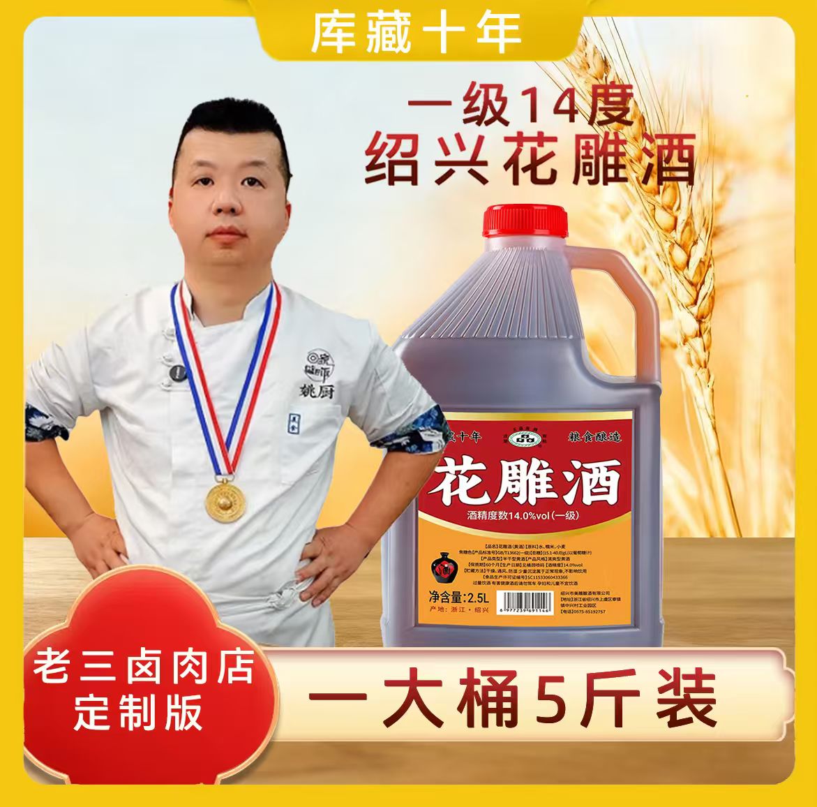 花雕酒14度绍兴产【扁瓶】黄酒去腥纯粮酿造自饮5斤厨房料酒 玉晶泉