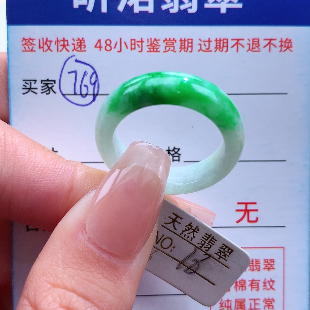 翡翠戒指未镶嵌18圈