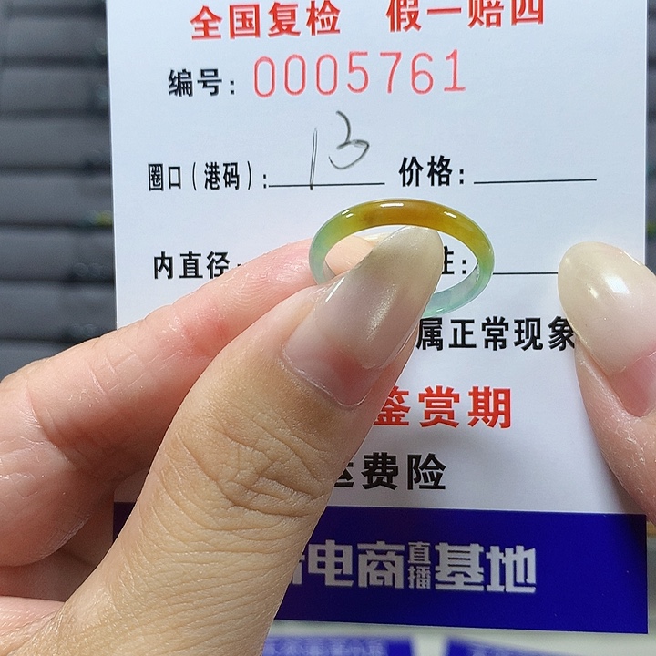 翡翠未镶嵌戒圈5761
