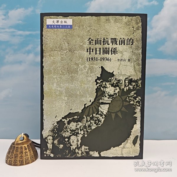 文津出版社版 李君山《9789576689062》＋三本書
