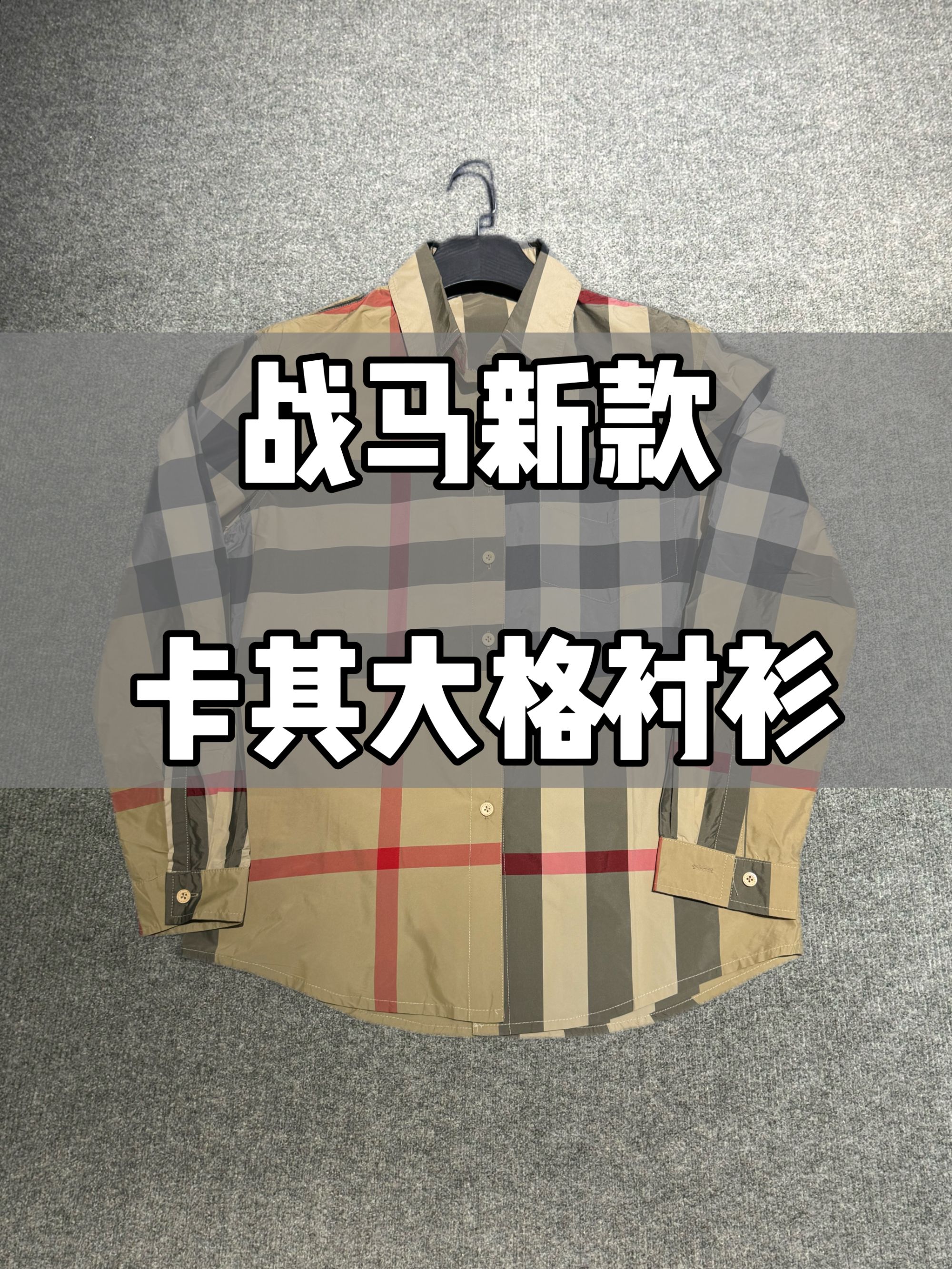 1856大格纹衬衫【一哥】长袖免烫衬衫男士衬衫衬衣男装格子