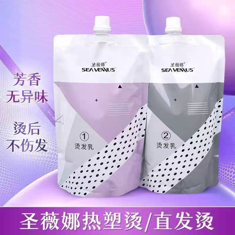 圣薇娜热烫数码烫理发店专用烫发水拉直膏离子烫发廊烫软化剂