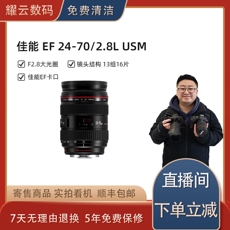 99新 Canon/佳能 佳能24-70  f2.8一代二手单反全画幅镜头变焦
