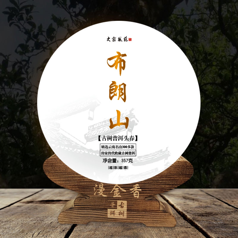 布朗山古树头春头采纯料老班章平替茶茶气猛回甘猛持久重口味之选