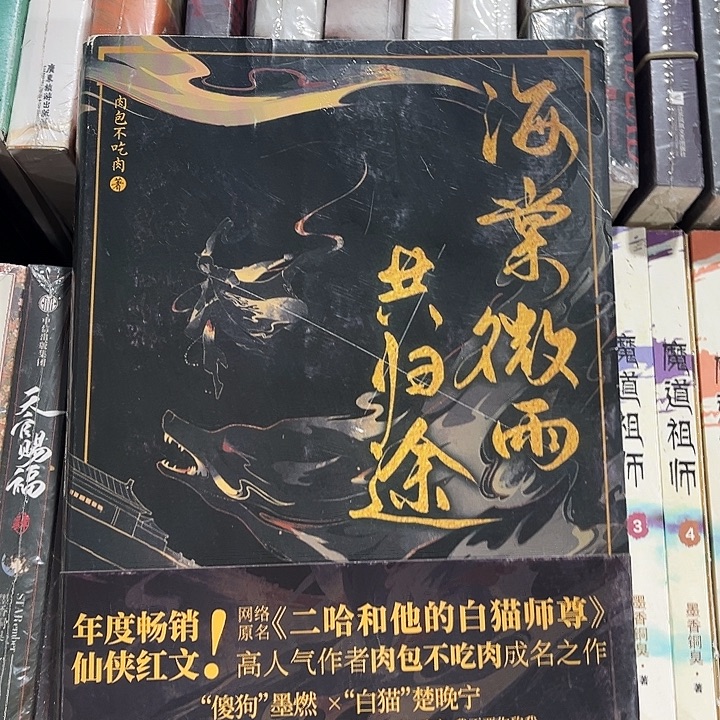 二哈和他的白猫师尊全新全套六本带周边