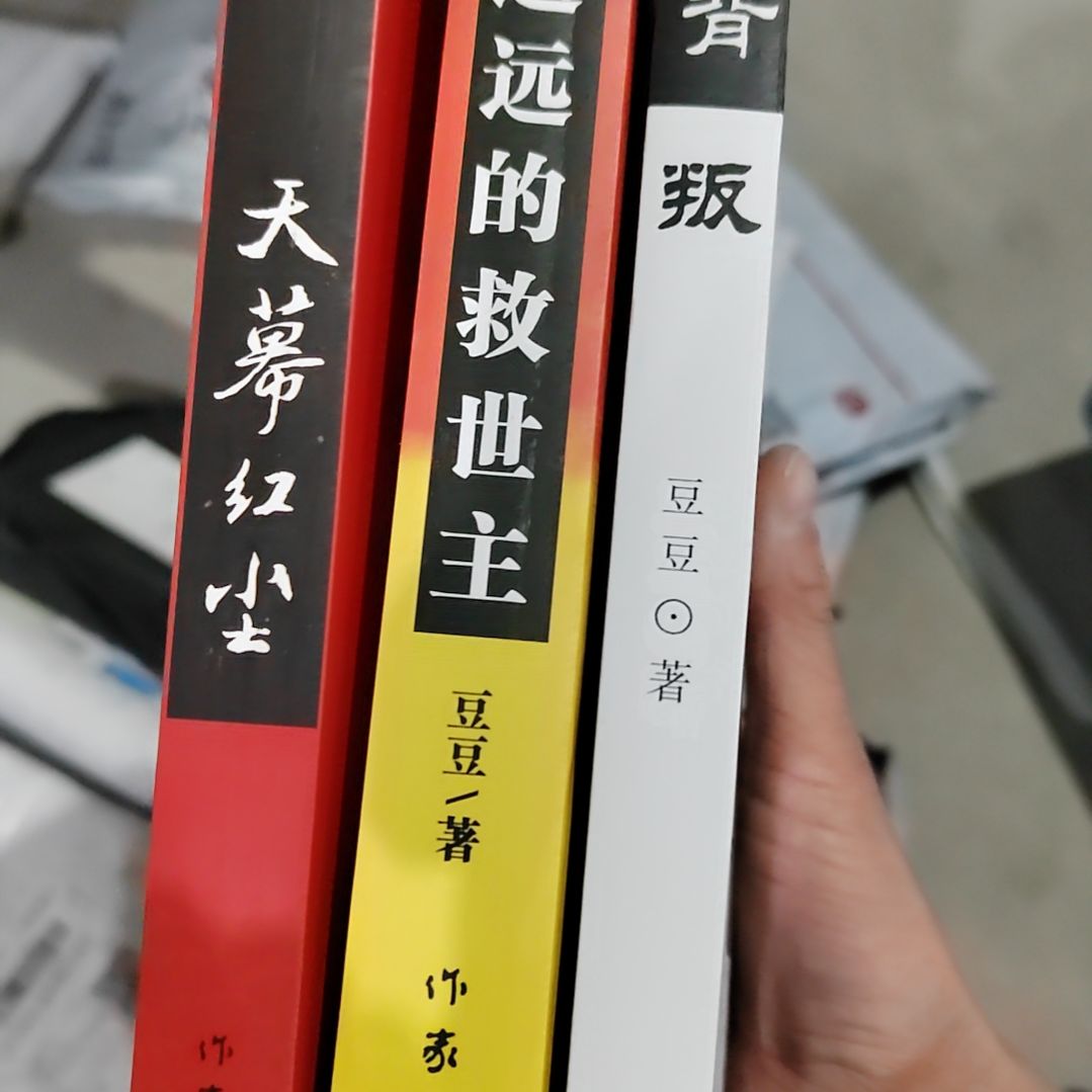 微瑕退货豆豆三部曲