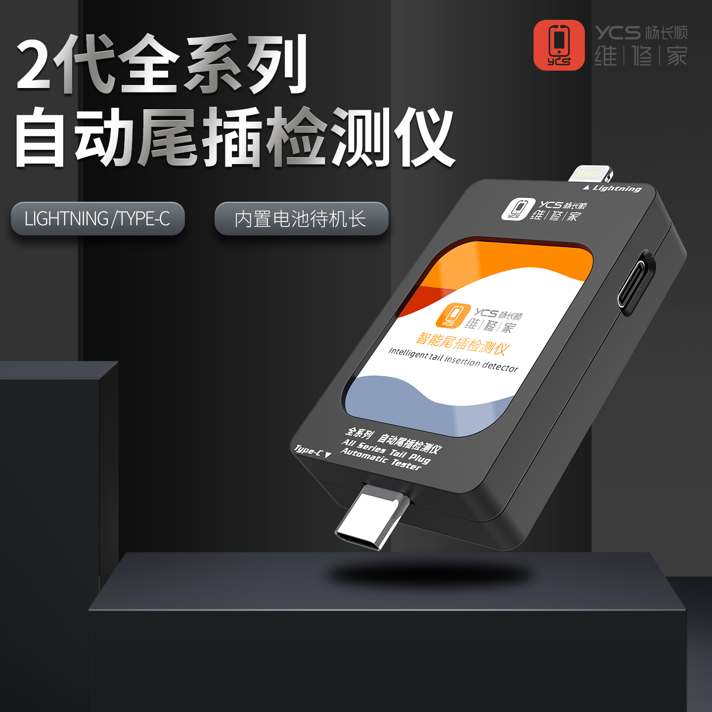 杨长顺维修家2代自动尾插检测仪器适用于Type-C苹果华为小米维修