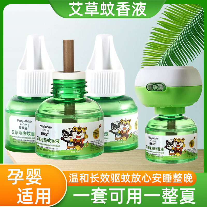 【6液1器】植物精油液无味家用电热驱蚊补充液插电式电热驱蚊神器