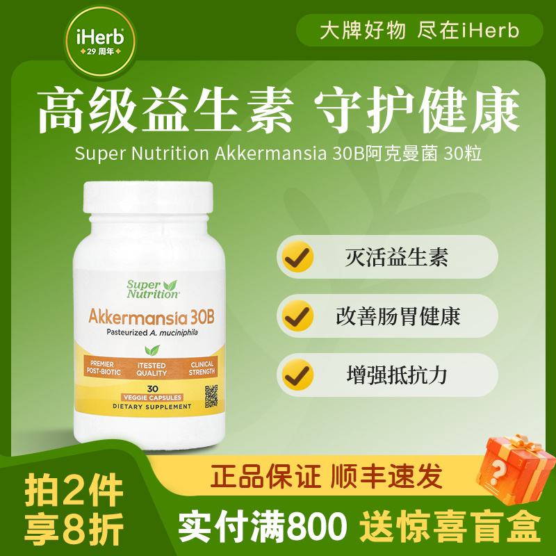 Super NutritionAkkermansia30B阿克曼菌素食胶囊30粒 灭活益生素