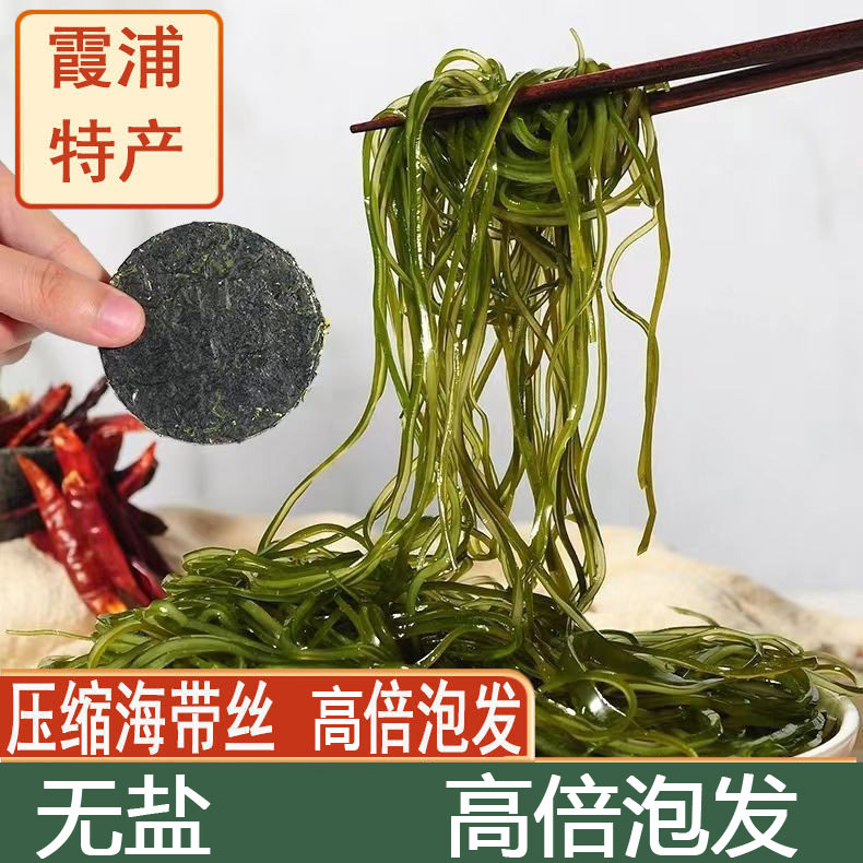 压缩海带丝16g/片 火锅凉拌食材好吃独立包装免洗FNYY