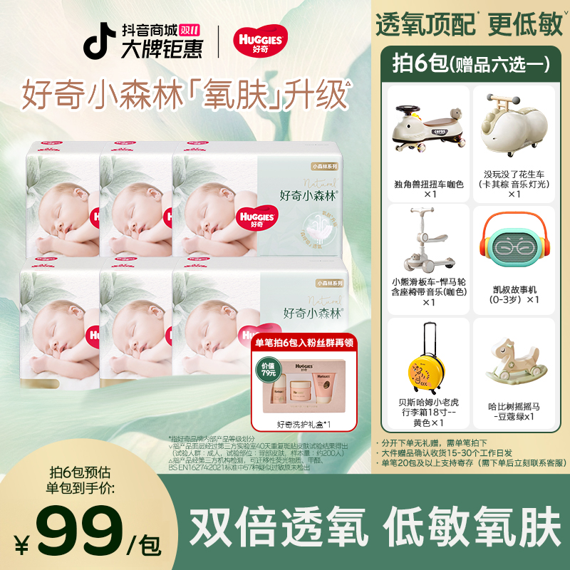 【6包加赠】好奇小森林婴儿尿不湿宝宝纸尿裤拉拉裤透气低敏NB-3XL