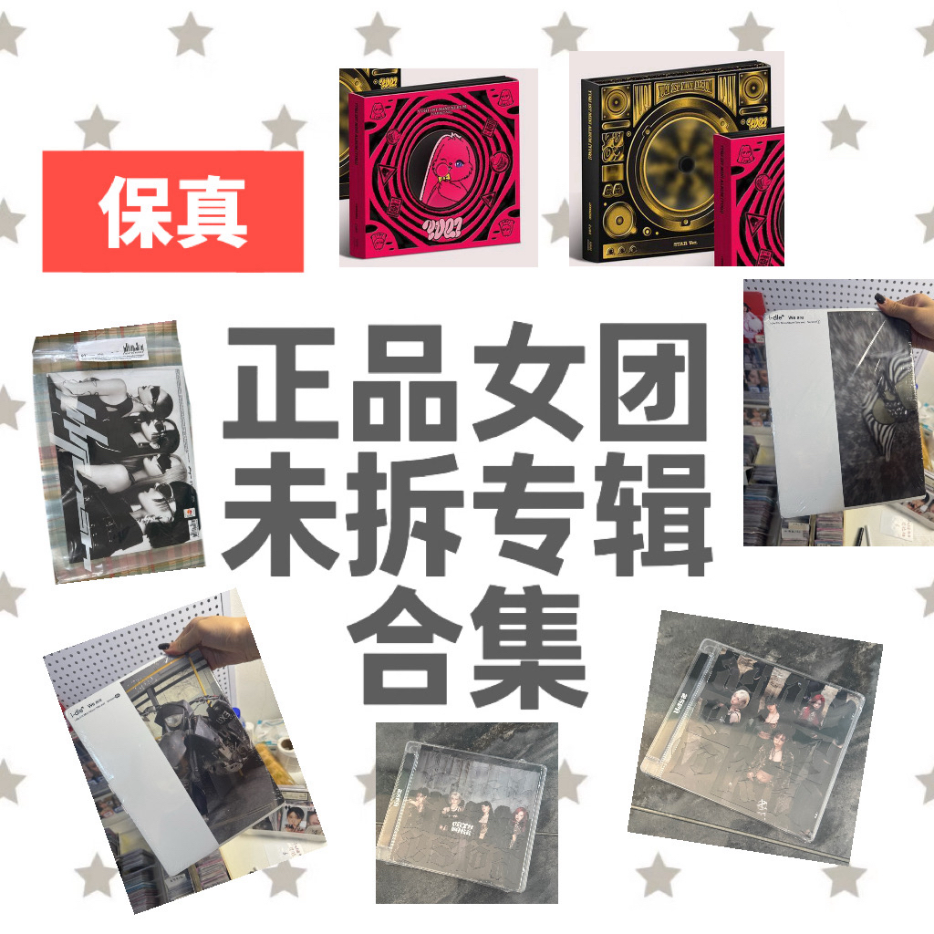 ！专辑和周边合集！正品保真kpop专辑idle娃宋雨琦赵美延娟冬宁柚吉