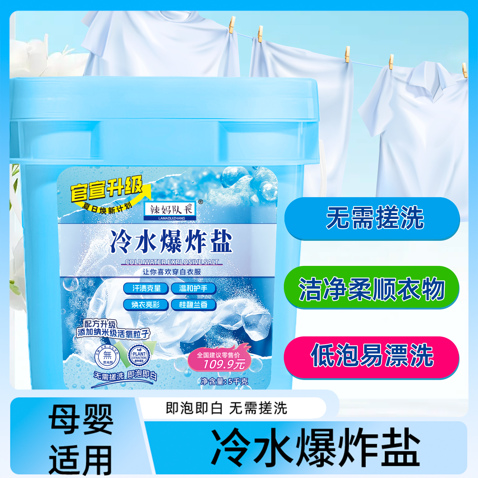辣妈队长冷水爆炸盐超强去污去渍白衣服去黄增白护色家用神器家庭