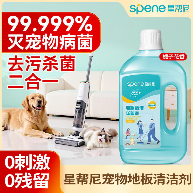 【地板清洁消毒】星帮尼地板消毒清洁液超浓缩清洁消毒除臭长效抗菌