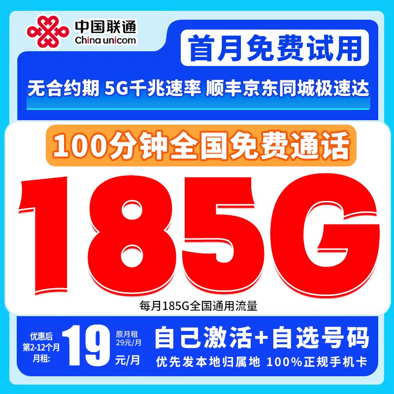 中国联通卡手机卡联通全国大流量卡19元185g联通电话卡