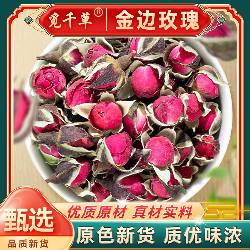云南 金边玫瑰  克香味浓郁饱满大朵 食用 散装 女性品质另有枸杞