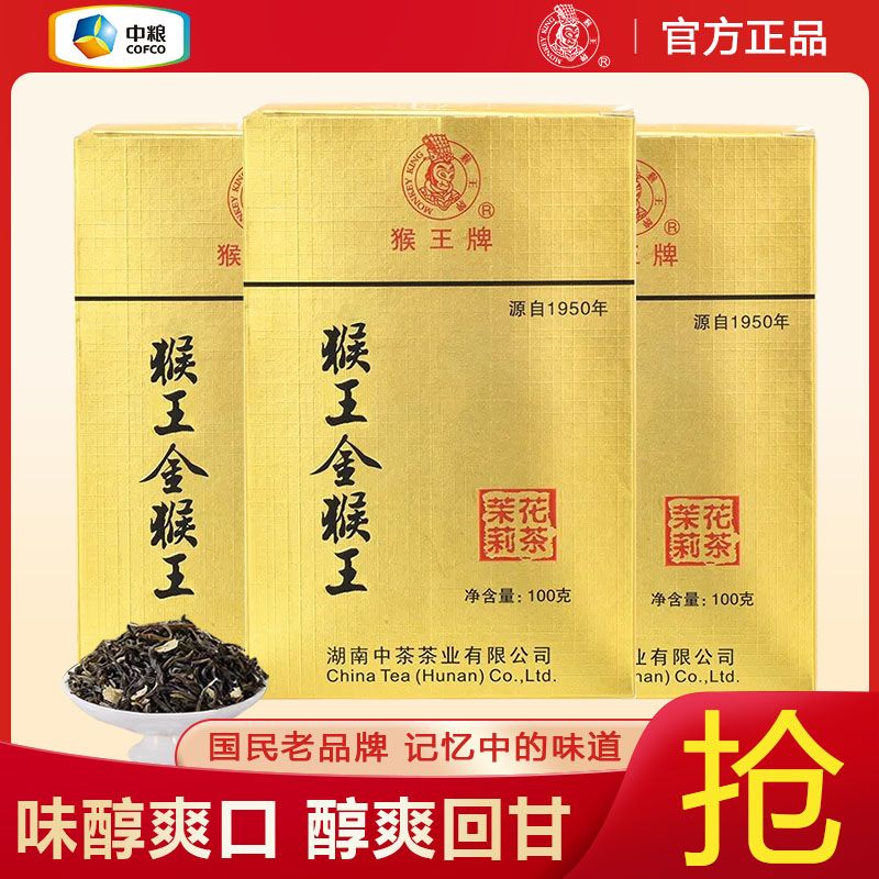 25年3月猴王 金猴王茉莉花茶100g盒装浓香型茶叶散茶办公室会议