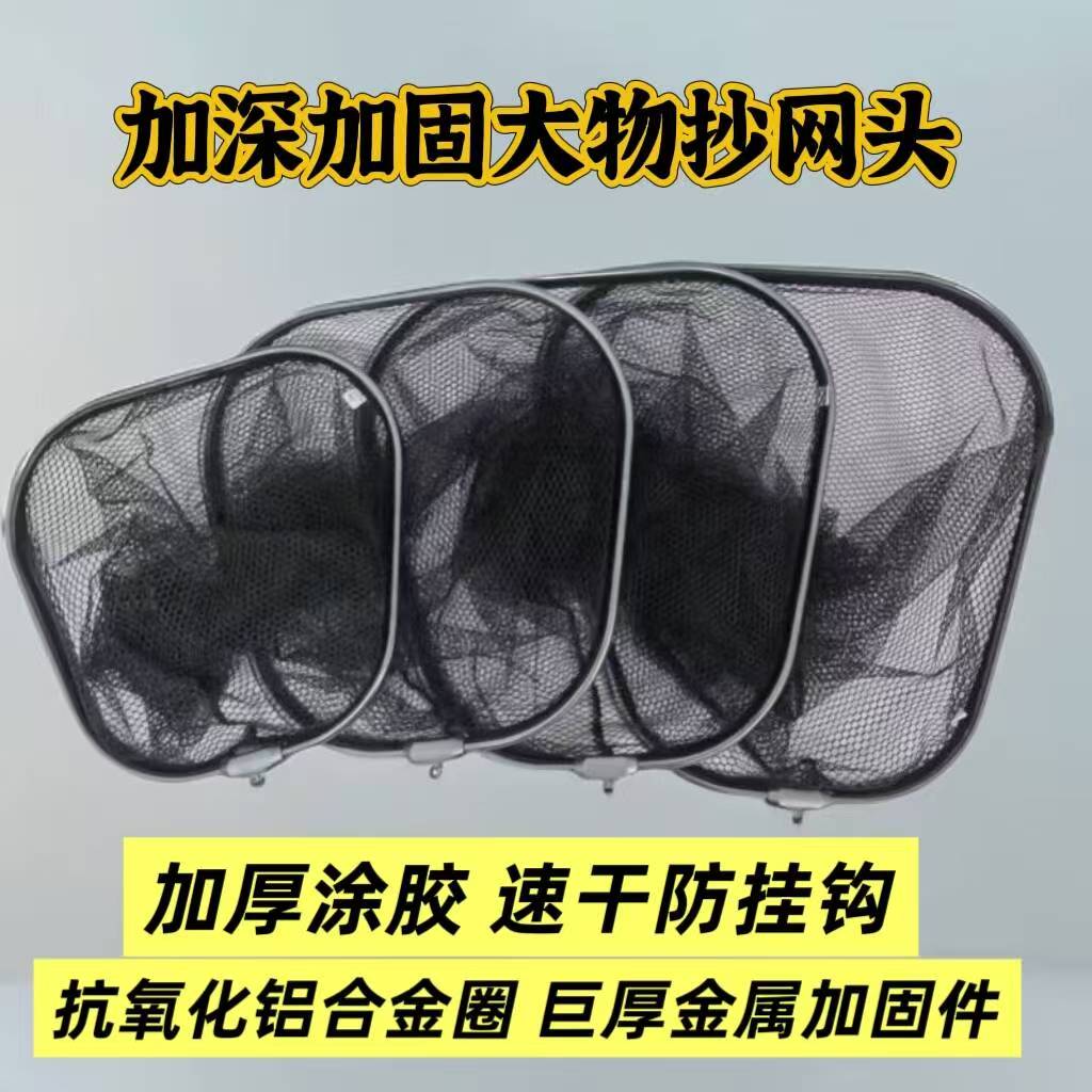巨物抄网头超轻超硬铝合金大物抄网头加深抄网头防挂钩捞鱼网兜